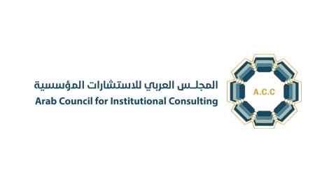 المجلس العربي للاستشارات المؤسسية